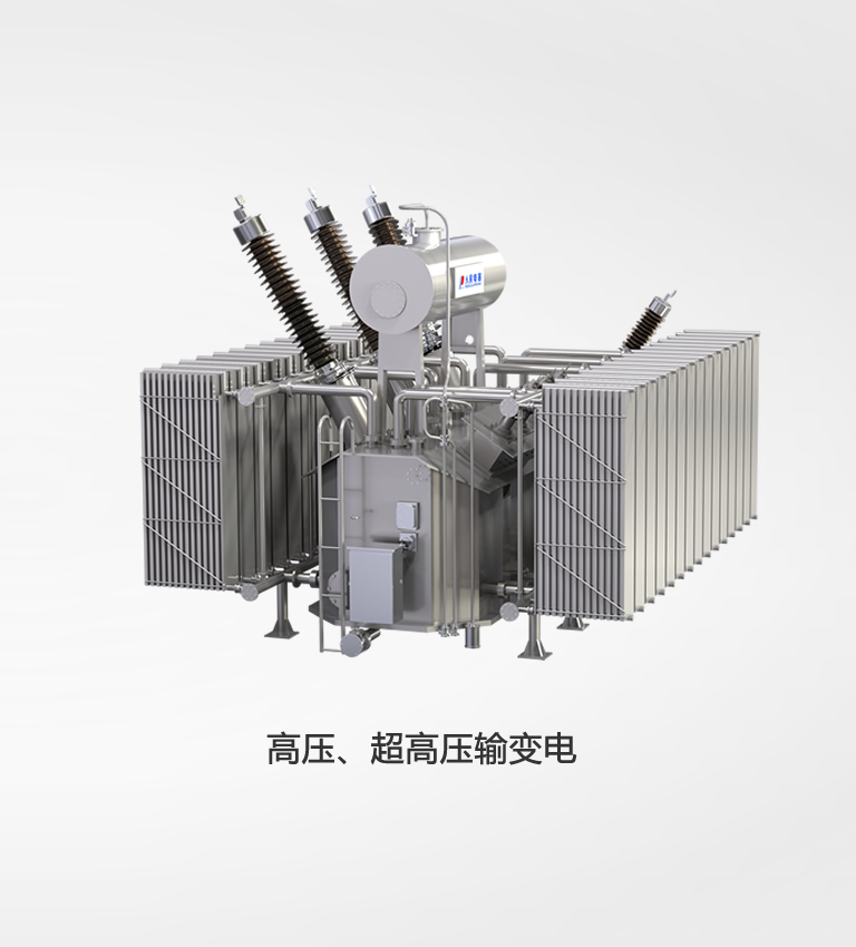 高壓、超高壓輸變電